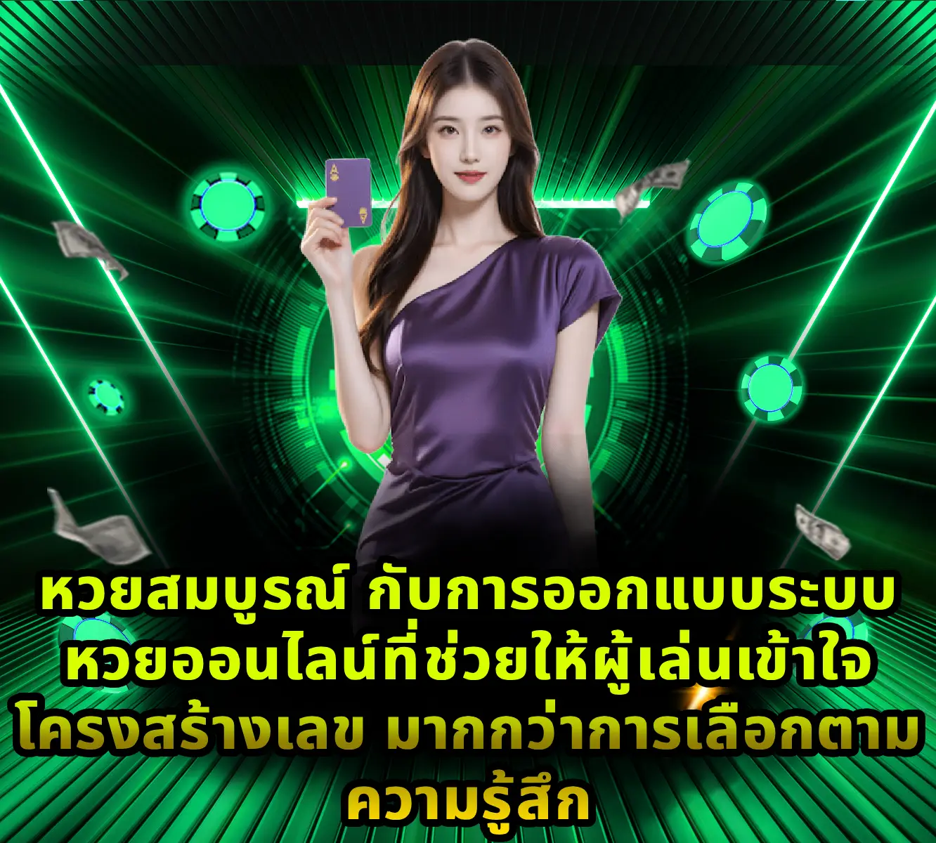 หวยสมบูรณ์