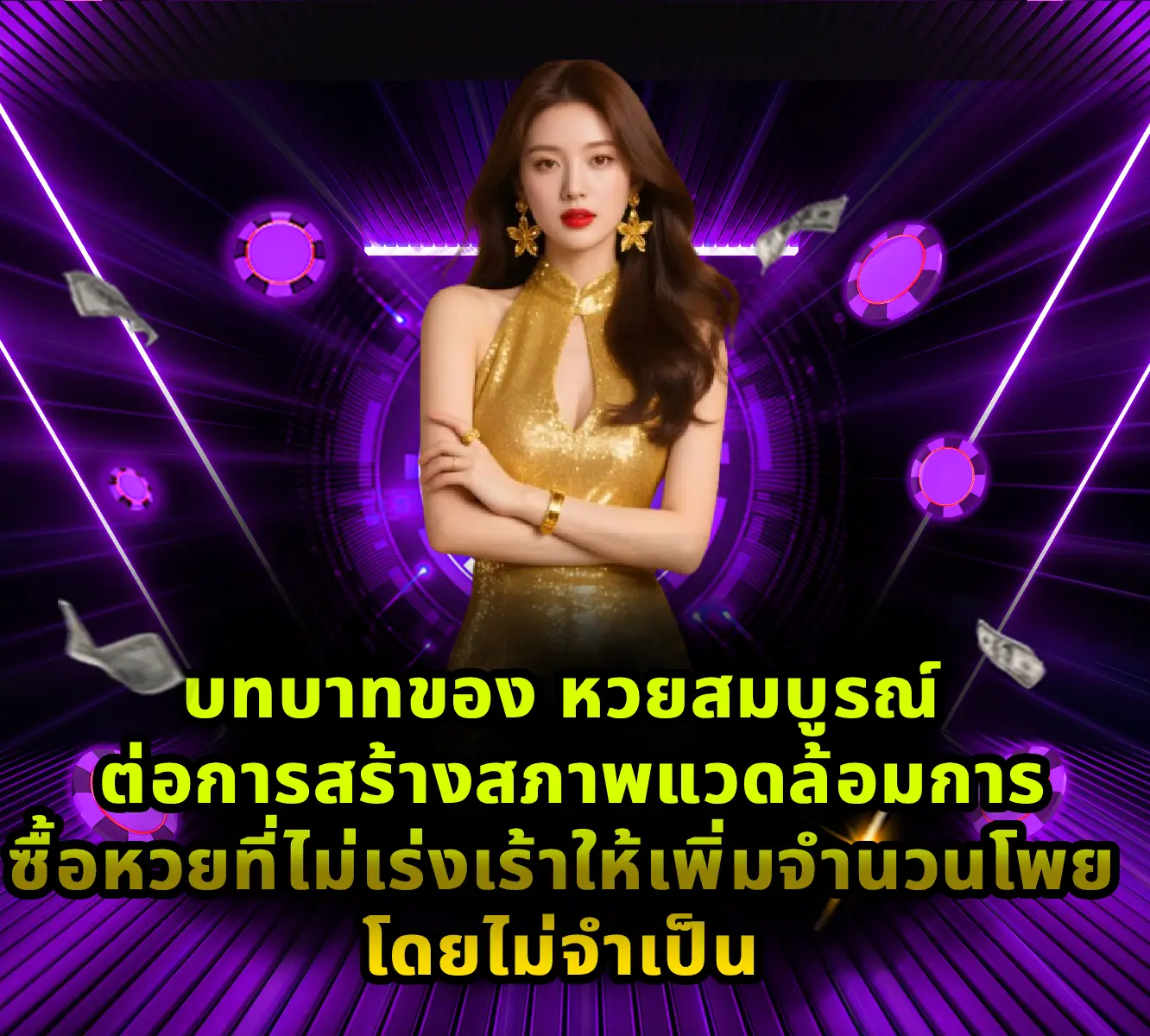 หวยสมบูรณ์