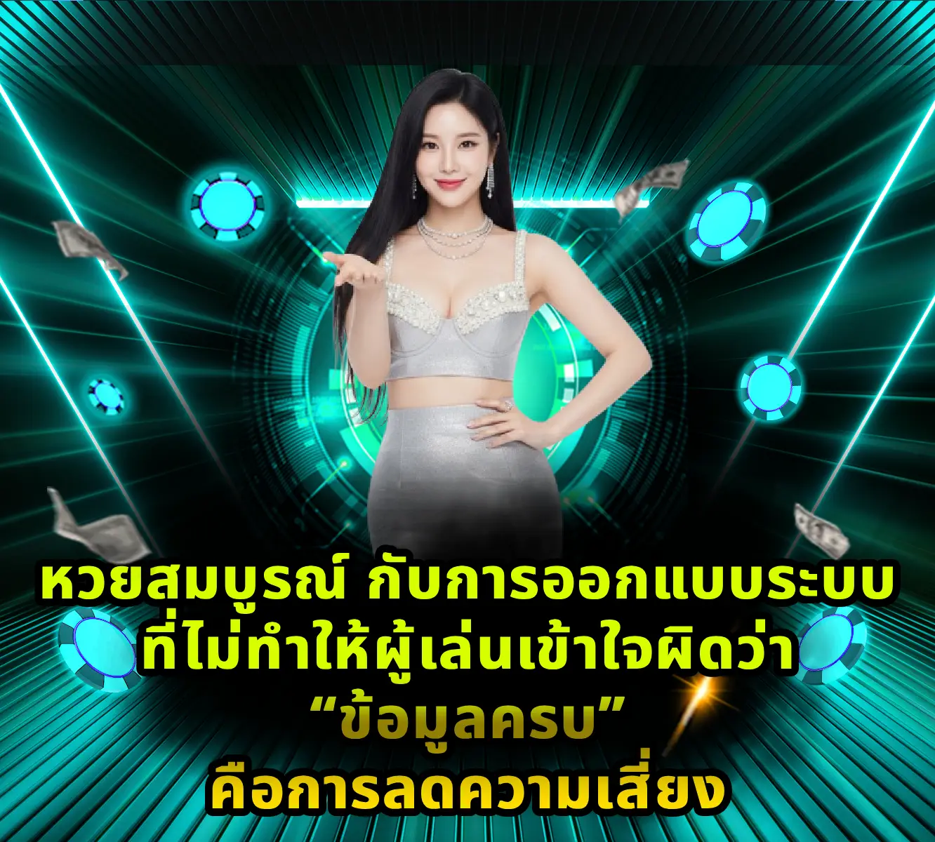 หวยสมบูรณ์