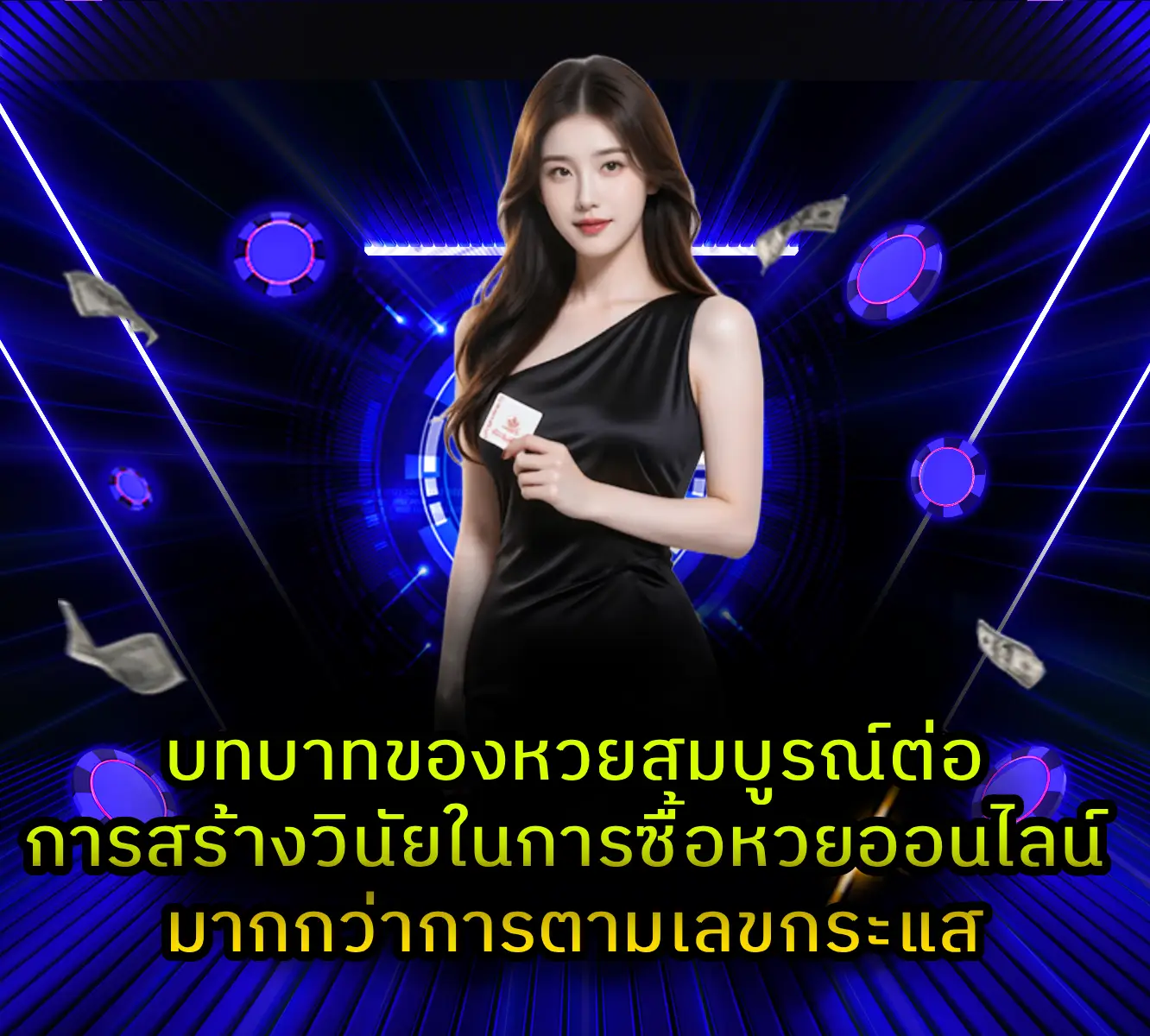 หวยสมบูรณ์