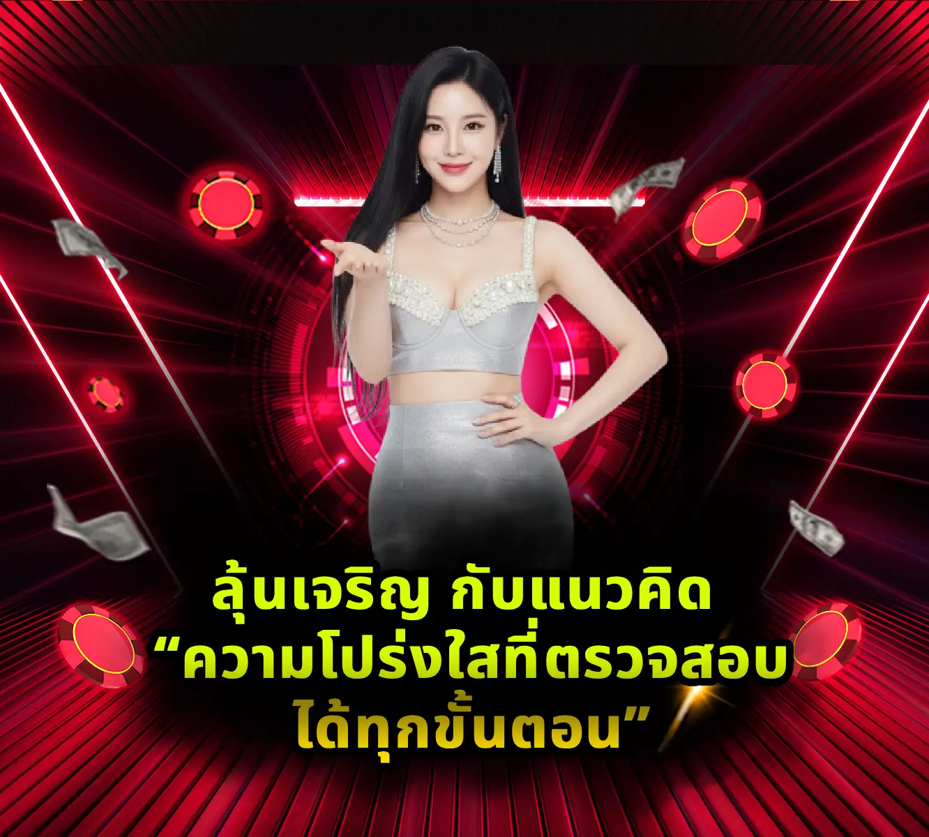 ลุ้นเจริญ