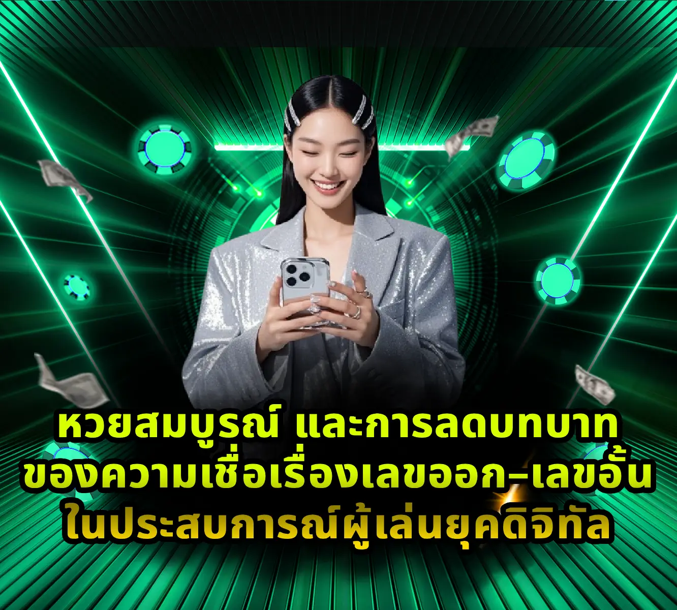 หวยสมบูรณ์