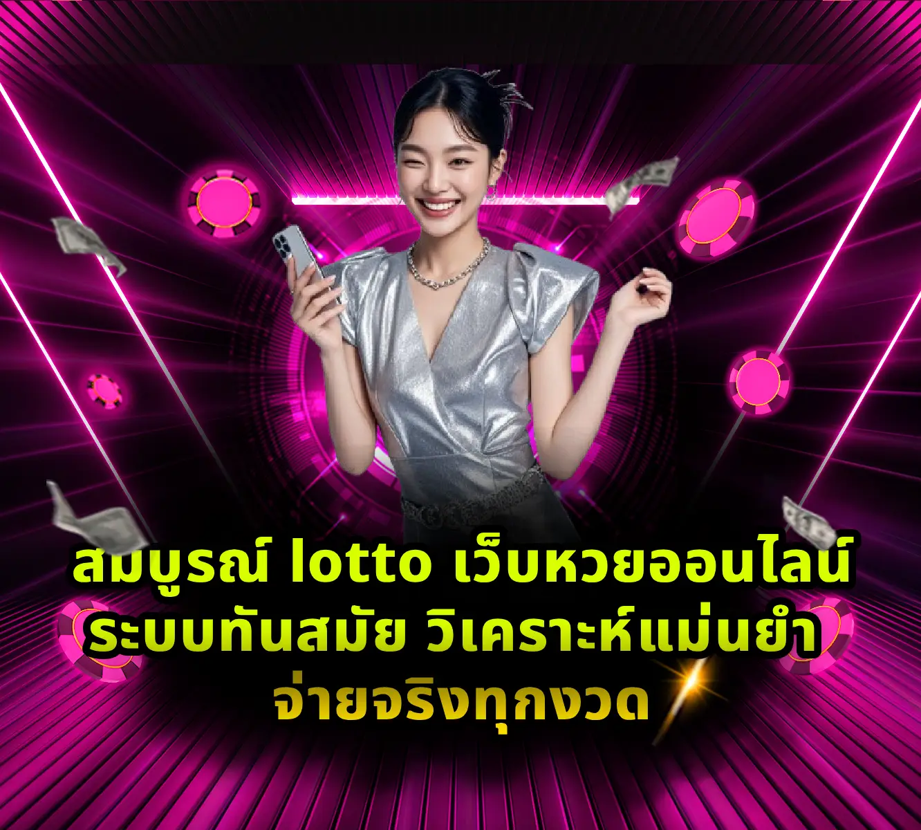 สมบูรณ์ lotto